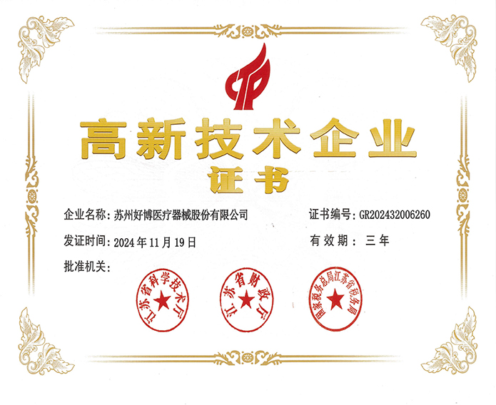 高企证书2024.jpg